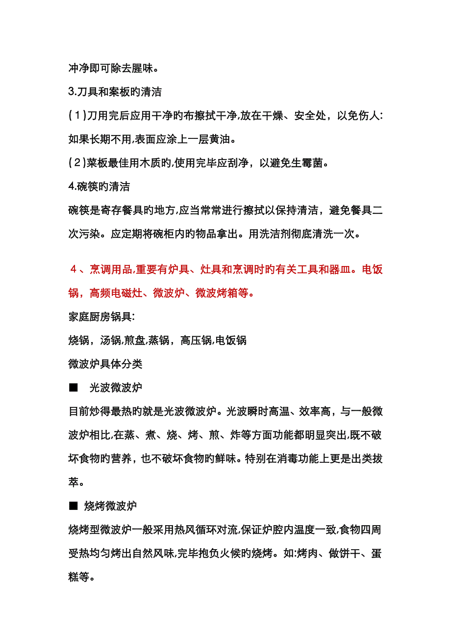 厨房用具分类_第4页