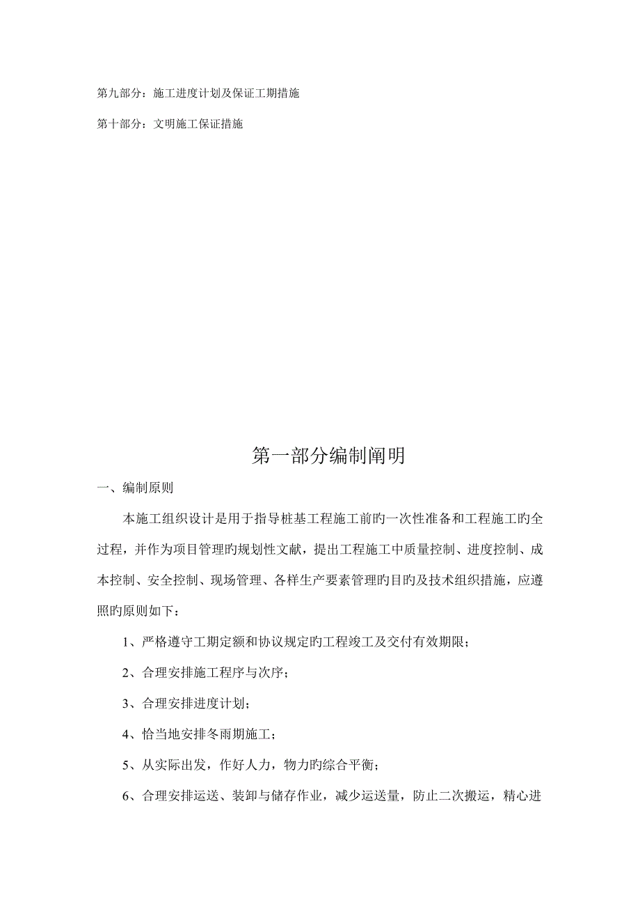 预应力管桩施工方案_第2页