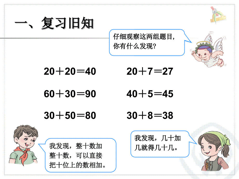 两位数加一位数（不进位）、整十数_第2页