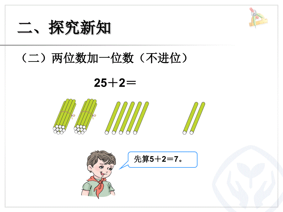 两位数加一位数（不进位）、整十数_第4页