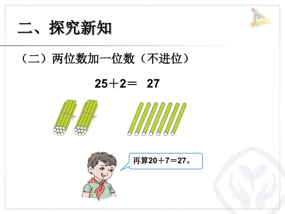 两位数加一位数（不进位）、整十数_第5页