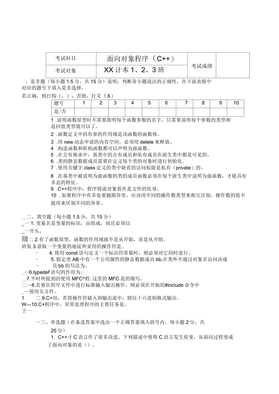 C++期末考试试卷及参考答案_第1页