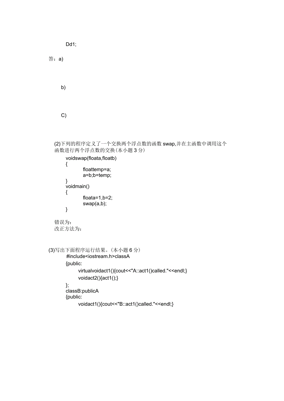 C++期末考试试卷及参考答案_第3页