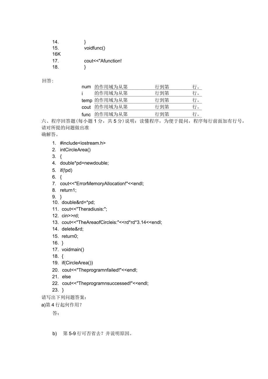 C++期末考试试卷及参考答案_第5页