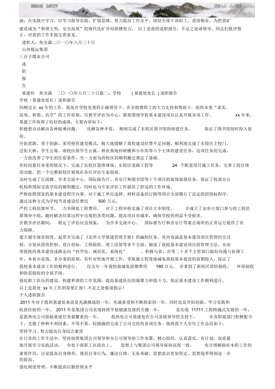 基建科述职报告_第2页