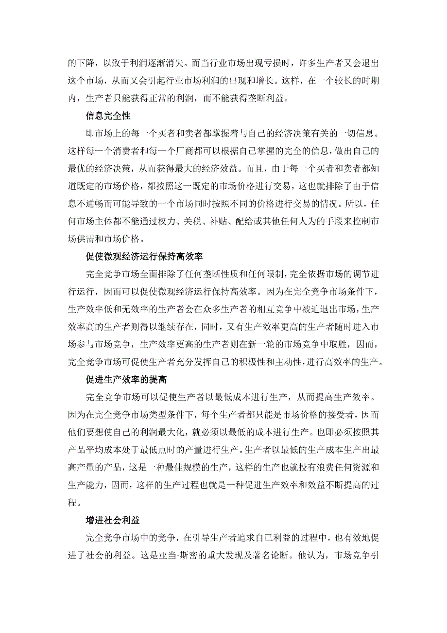 经济专业毕业设计完全竞争市场形成条件极其缺陷--文献翻译_第2页