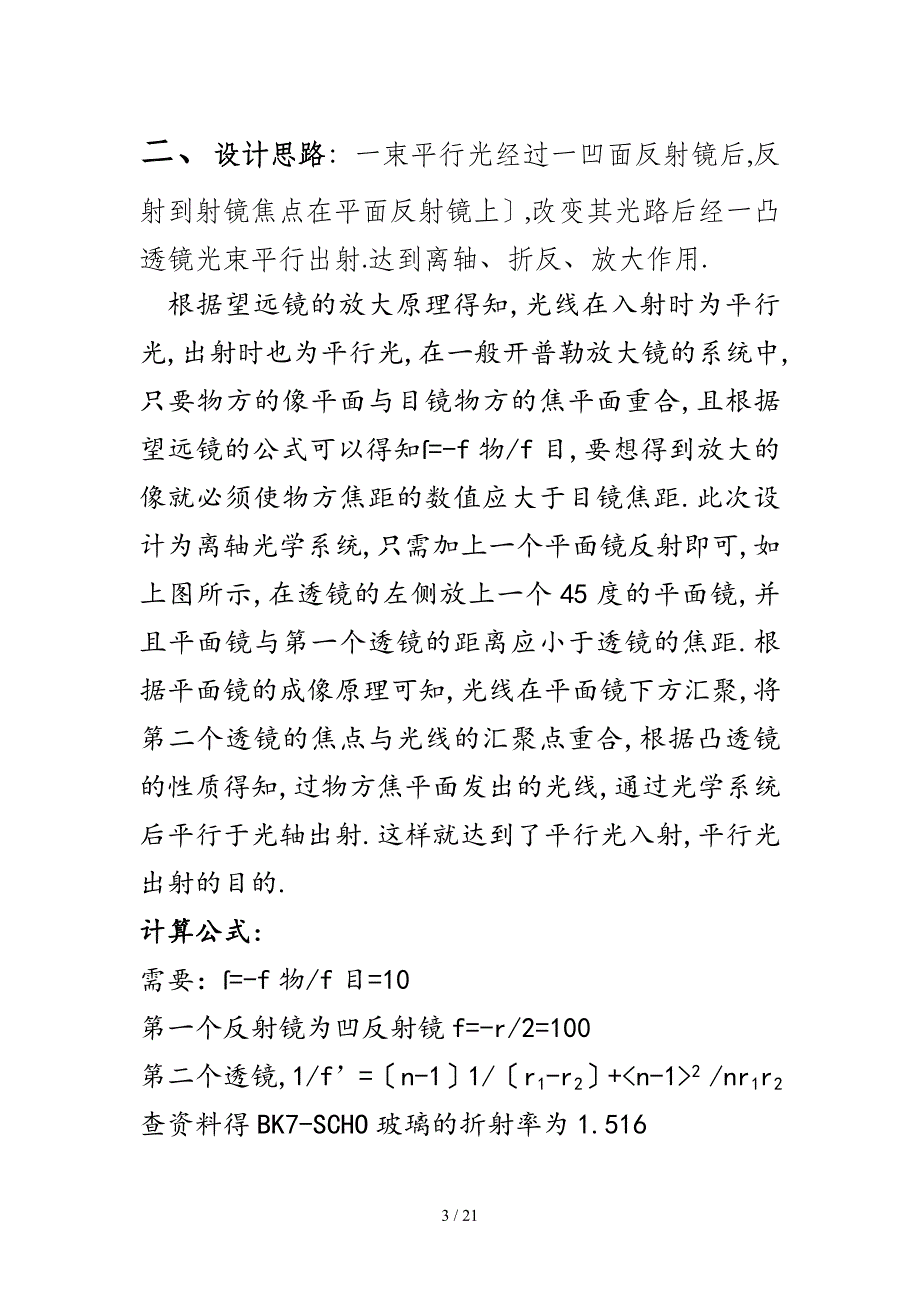 光辅结业设计_第3页