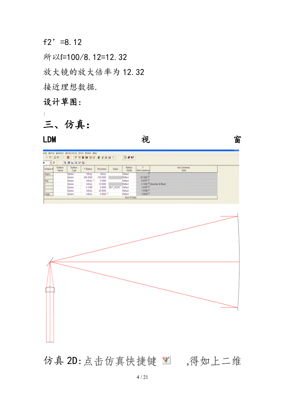 光辅结业设计_第4页