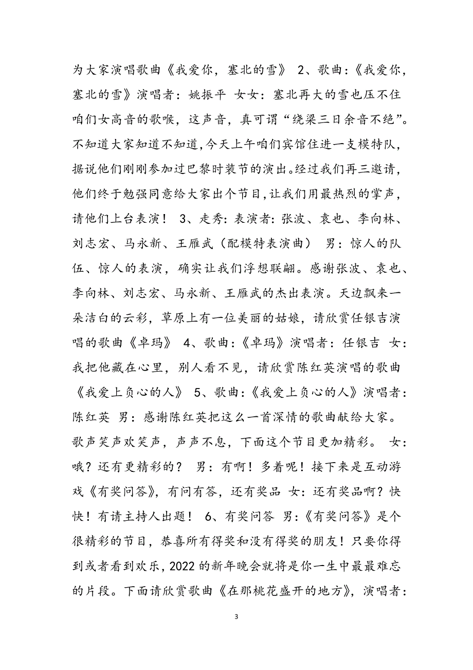 2023年联欢会主持词宾馆酒店蛇年新春联欢会主持词.docx_第3页