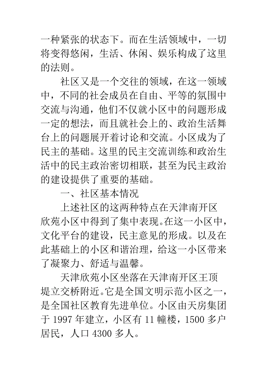 社区文化平台与民主治理.docx_第2页