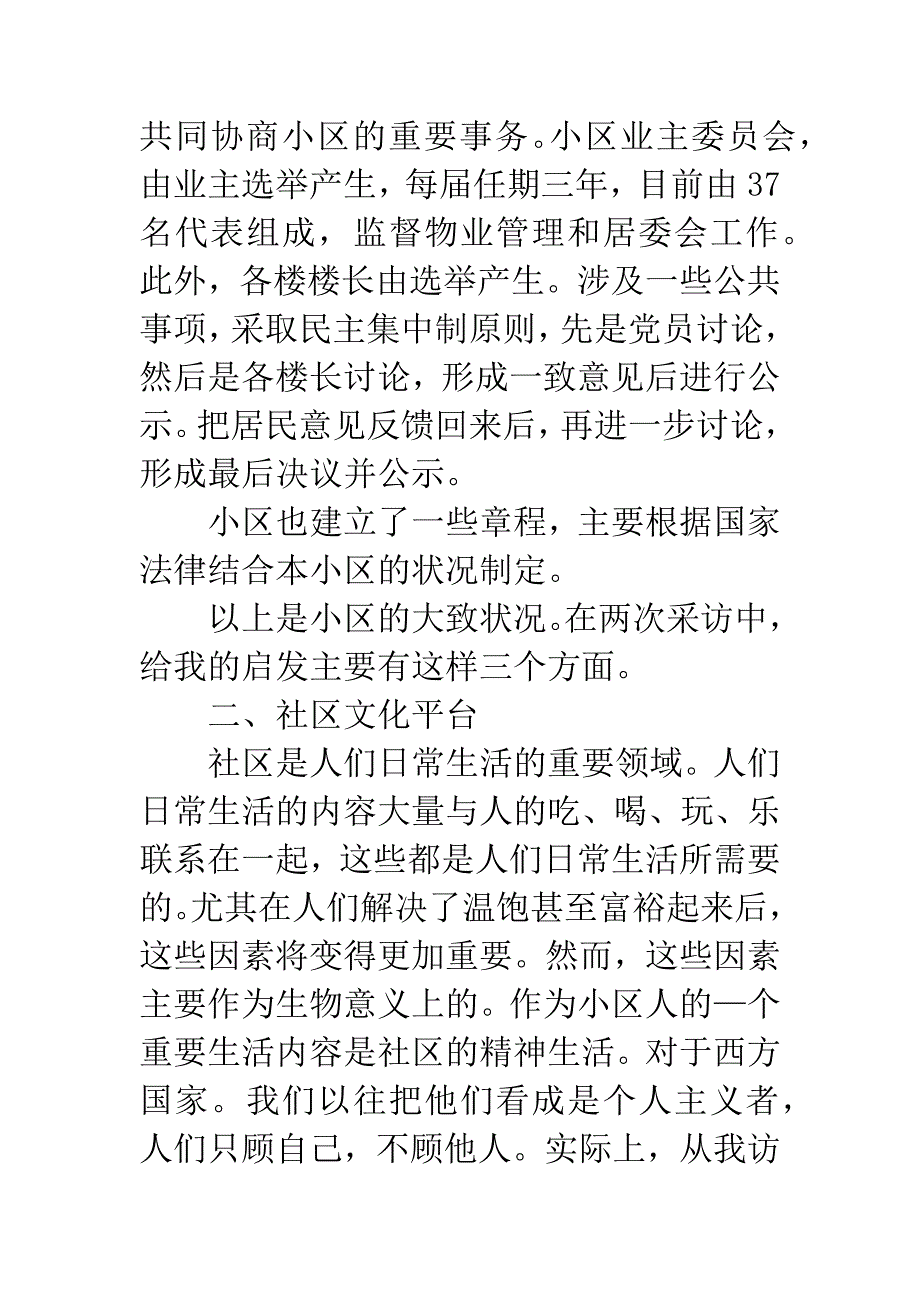 社区文化平台与民主治理.docx_第4页