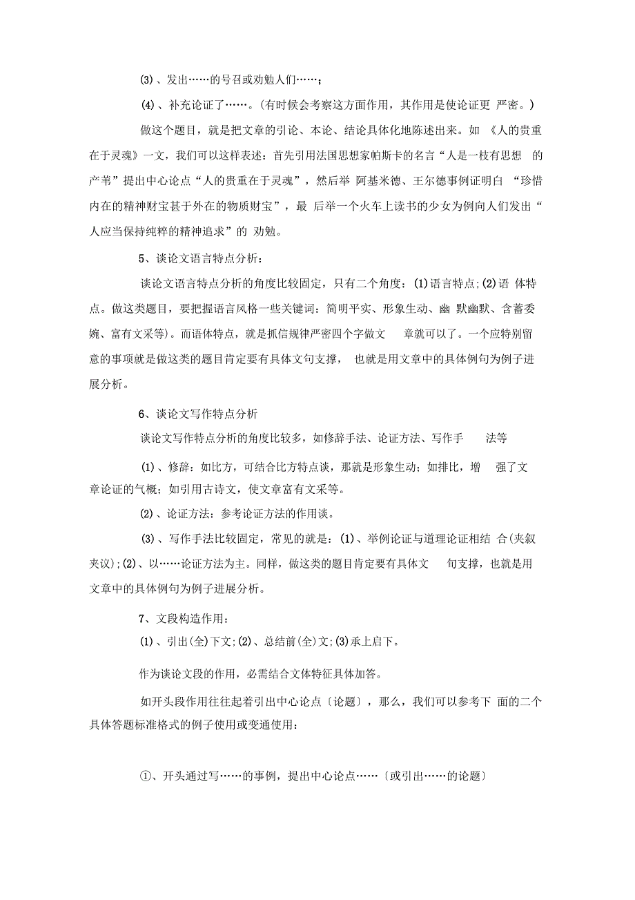 初中语文现代文阅读三大类型文章技巧.doc_第3页