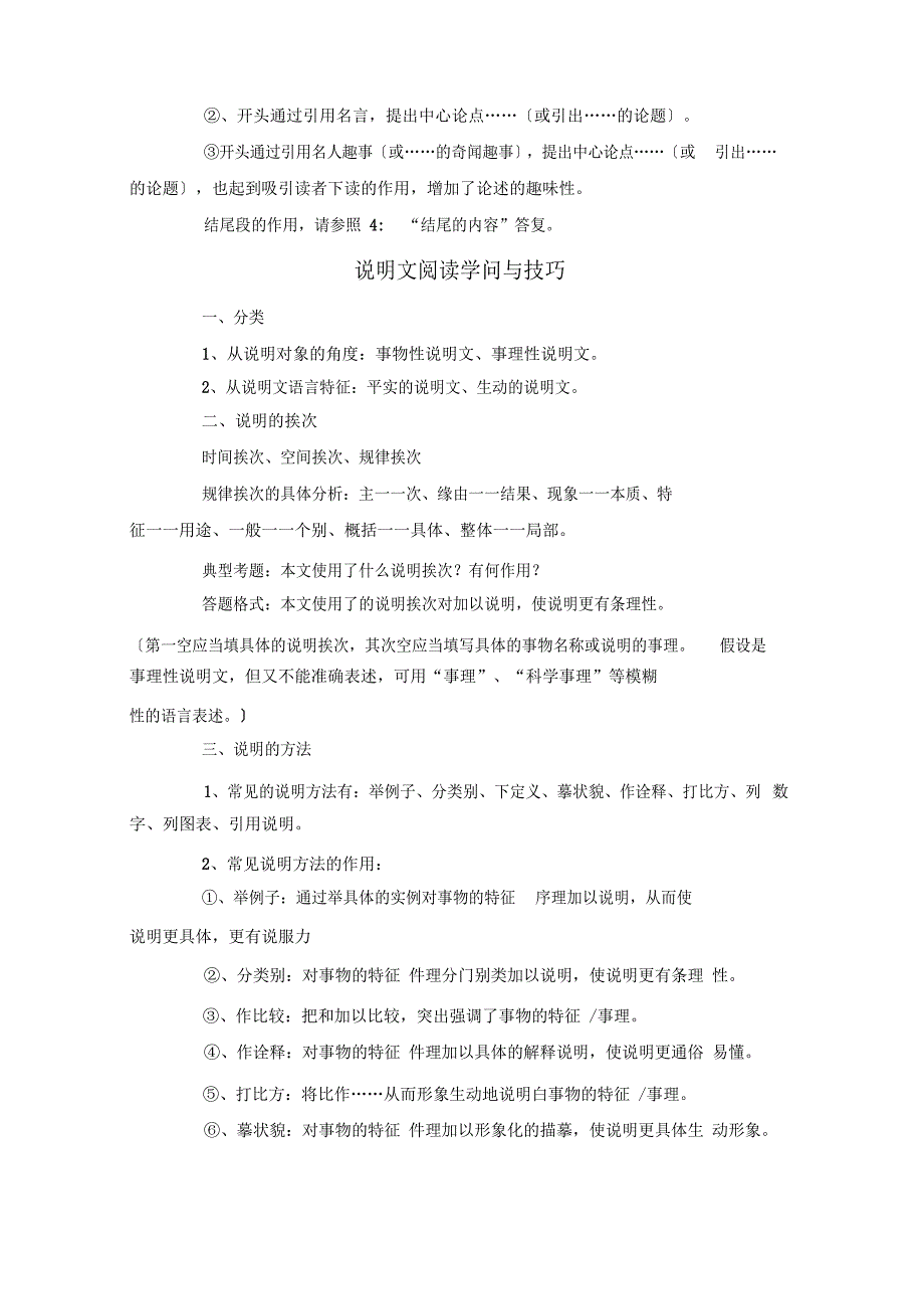 初中语文现代文阅读三大类型文章技巧.doc_第4页