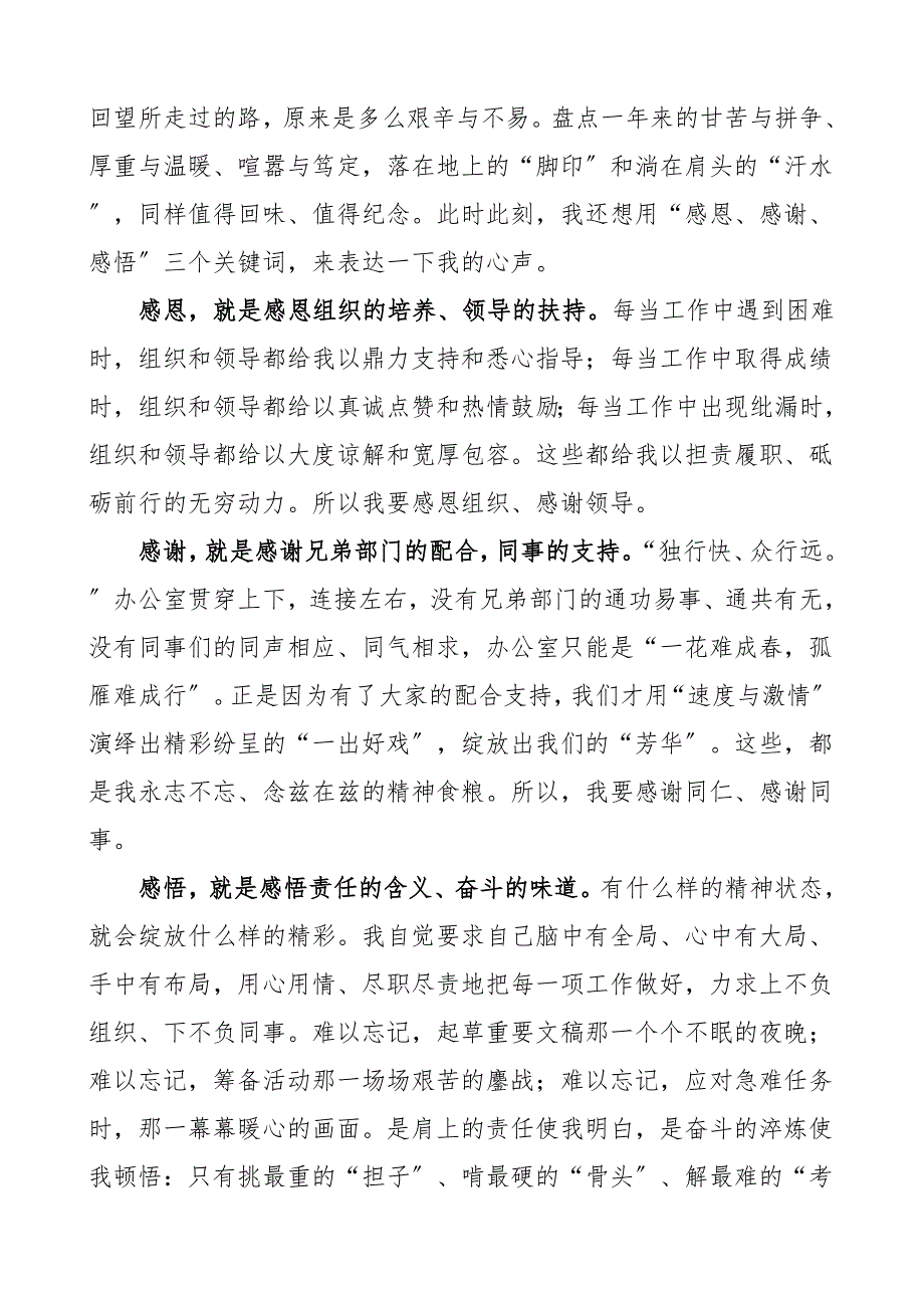 2023年办公室工作人员个人工作总结范文2篇含文秘人员个人述职报告.doc_第2页