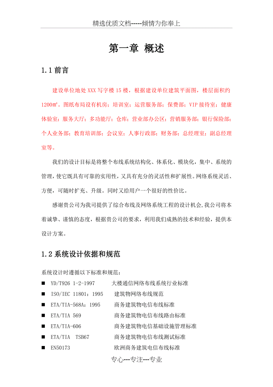 综合布线系统管理共17页_第3页