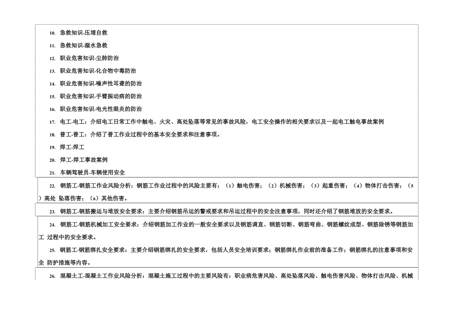 项目三级安全教育培训全套资料_第2页