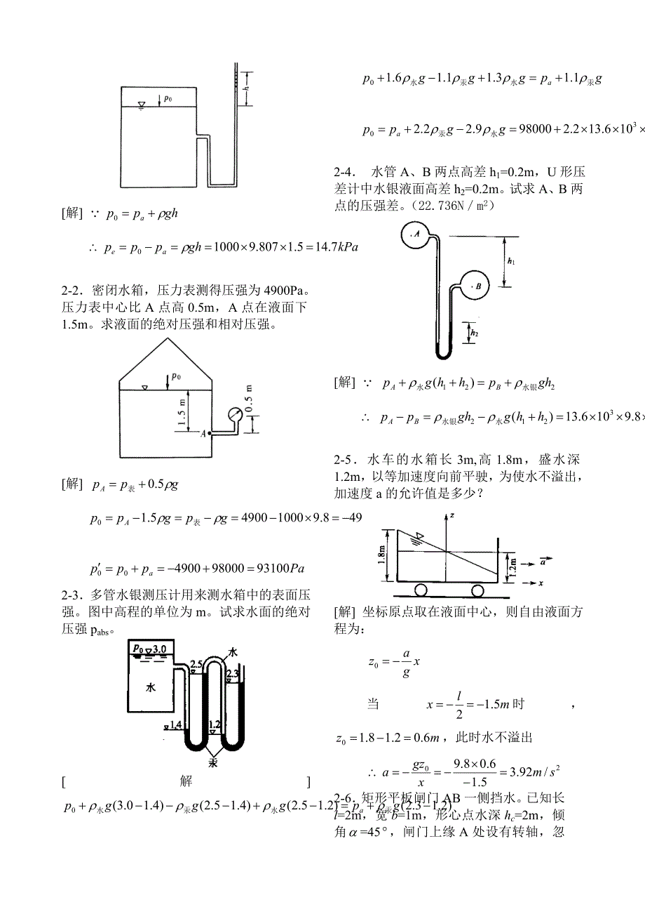 工程流体力学水力学第二版禹华谦1-10章习题解答.doc_第2页