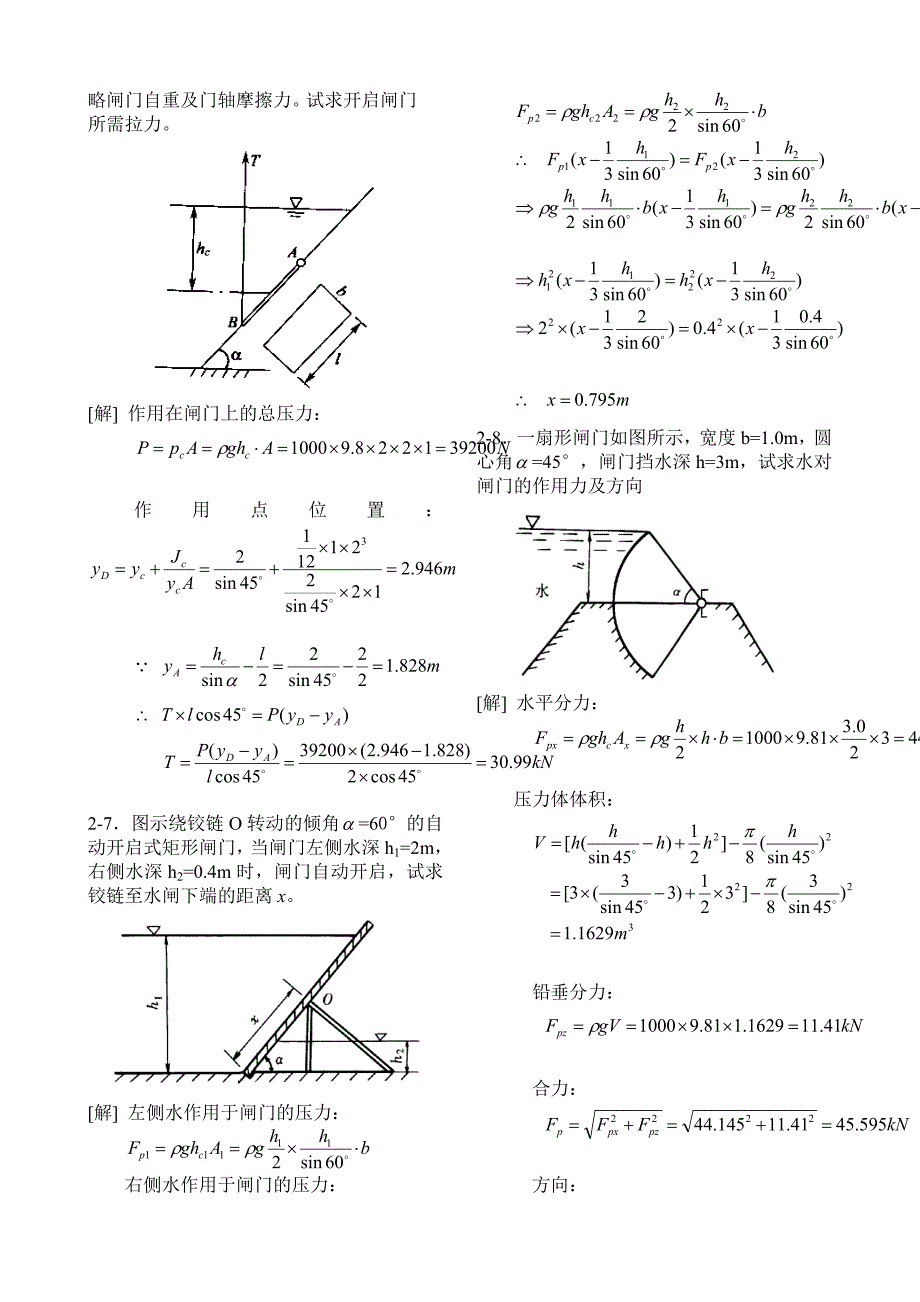 工程流体力学水力学第二版禹华谦1-10章习题解答.doc_第3页