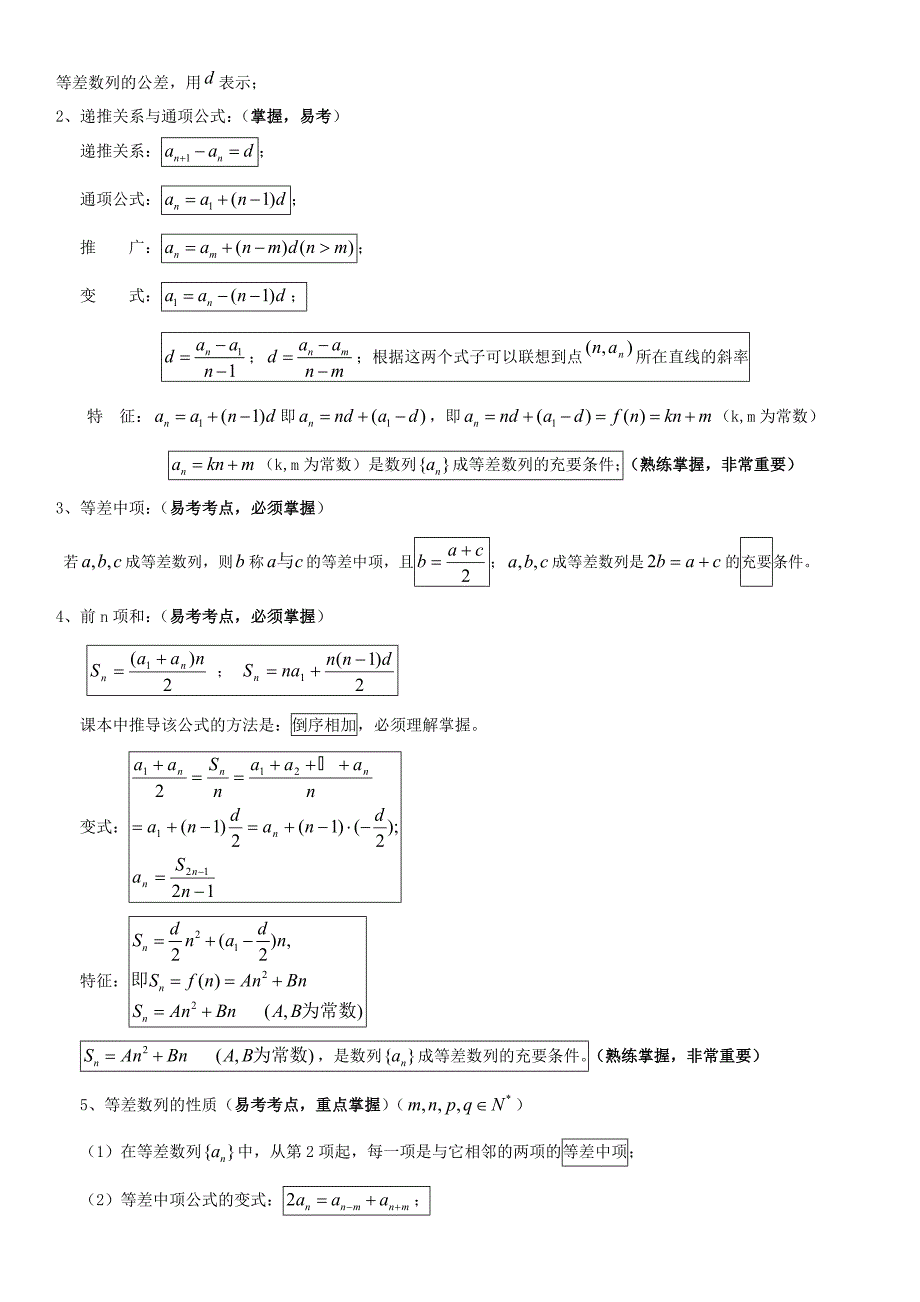 新课标高三数学总复习课本重难考点大全(第五章：数列)_第2页