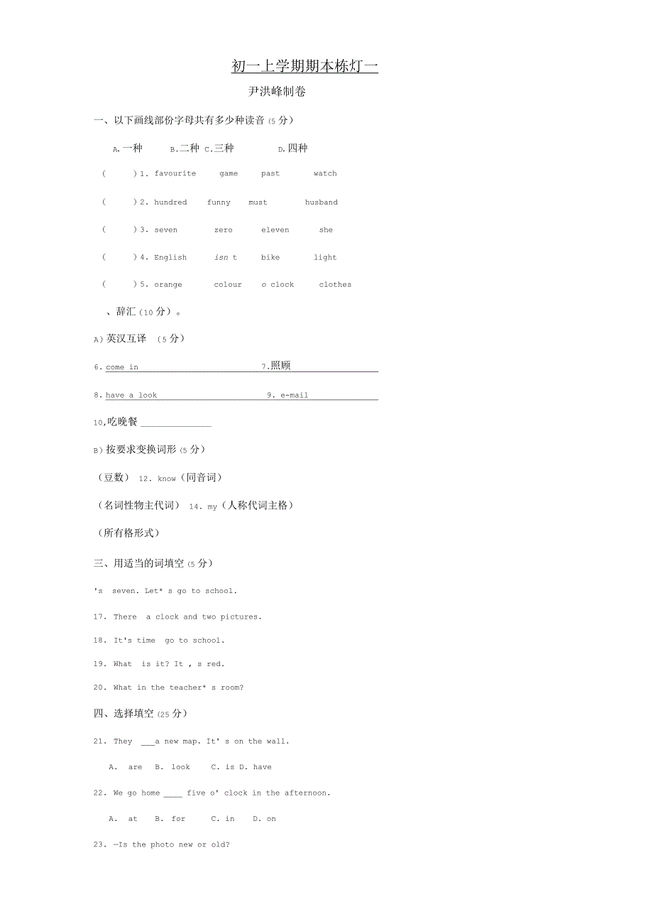 初一英语上学期期末练习一_第1页