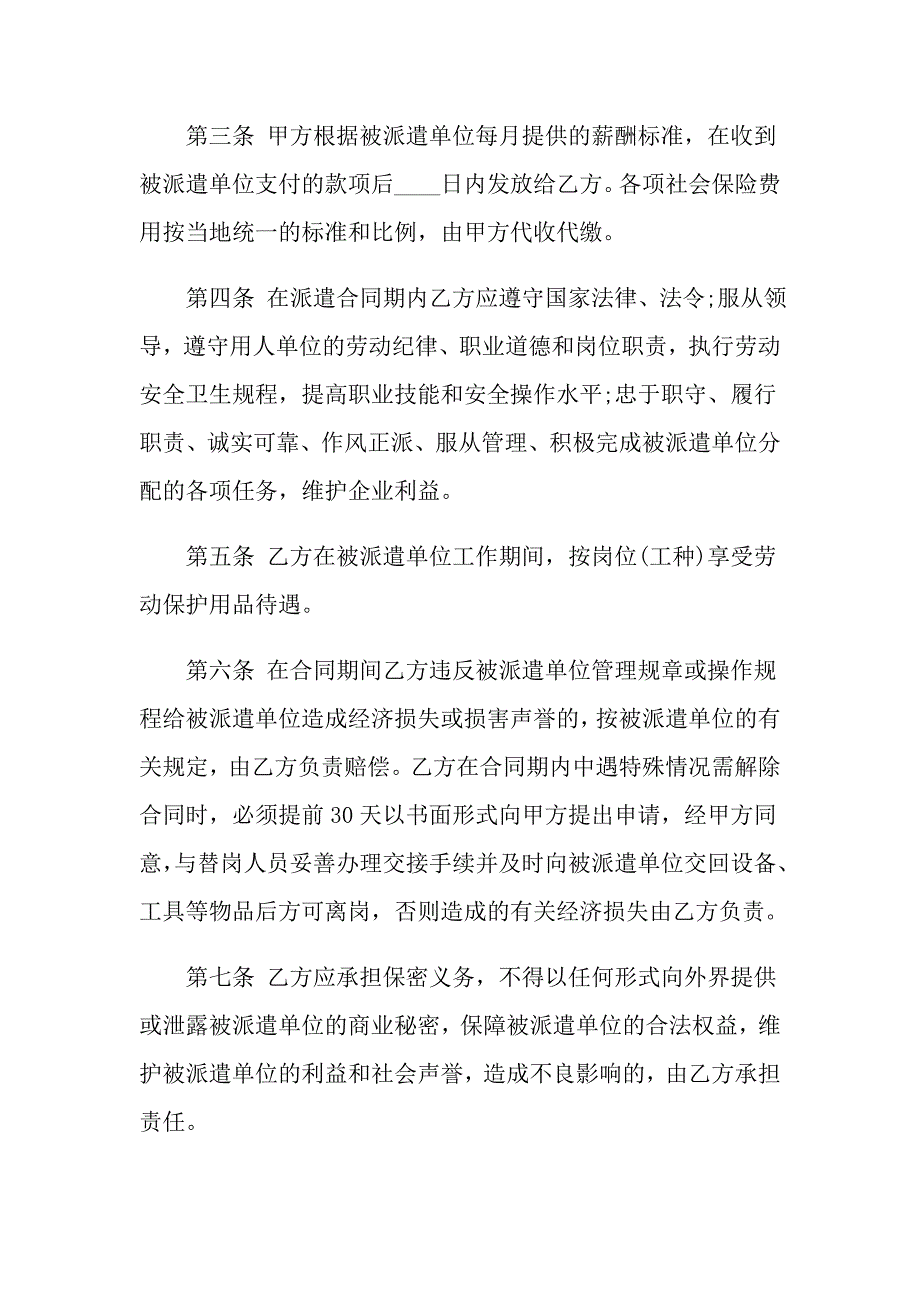 （实用）2022年代理合同7篇_第2页