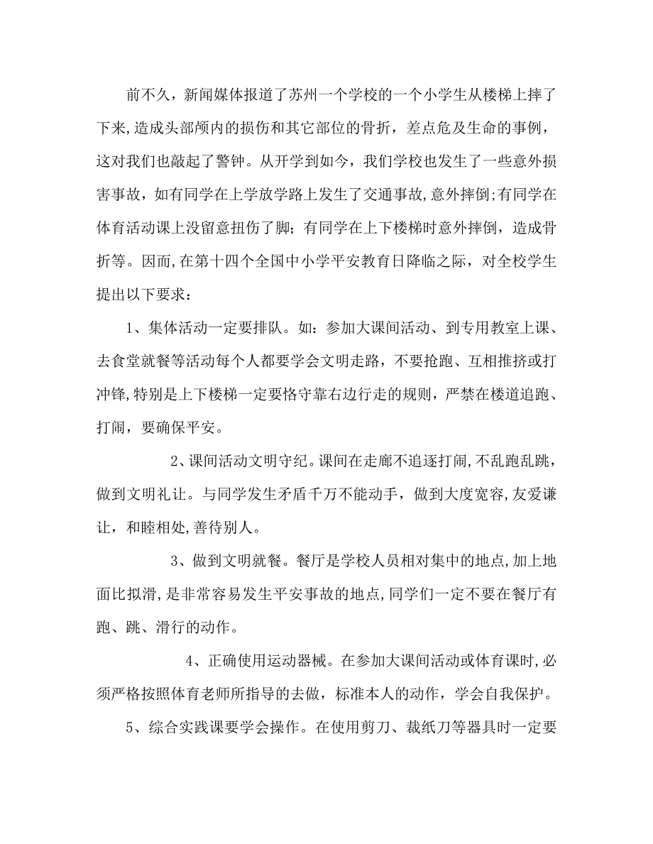 中学第八周国旗下讲话加强防灾减灾建设和谐校园演讲稿_第2页