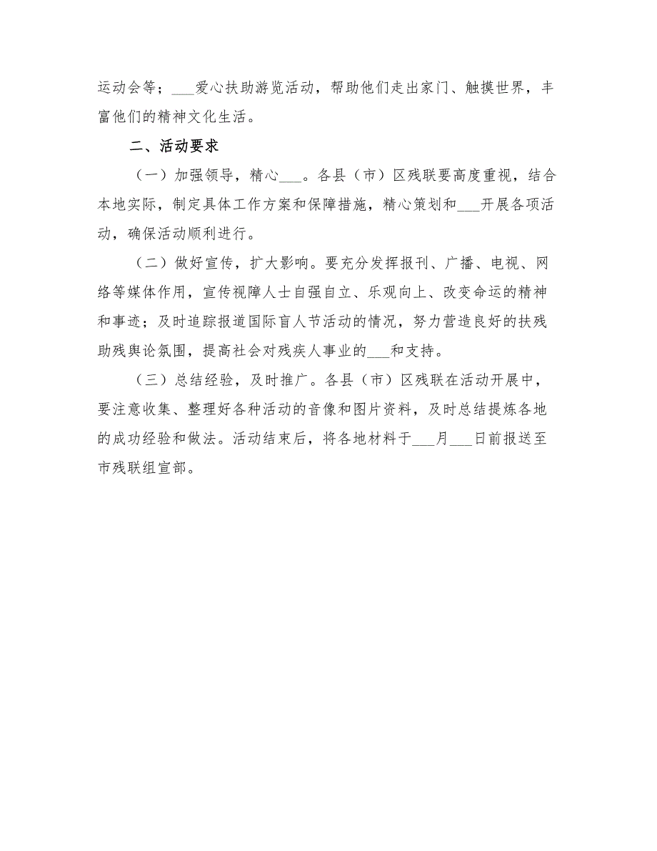 2022年残联国际盲人节活动方案_第2页