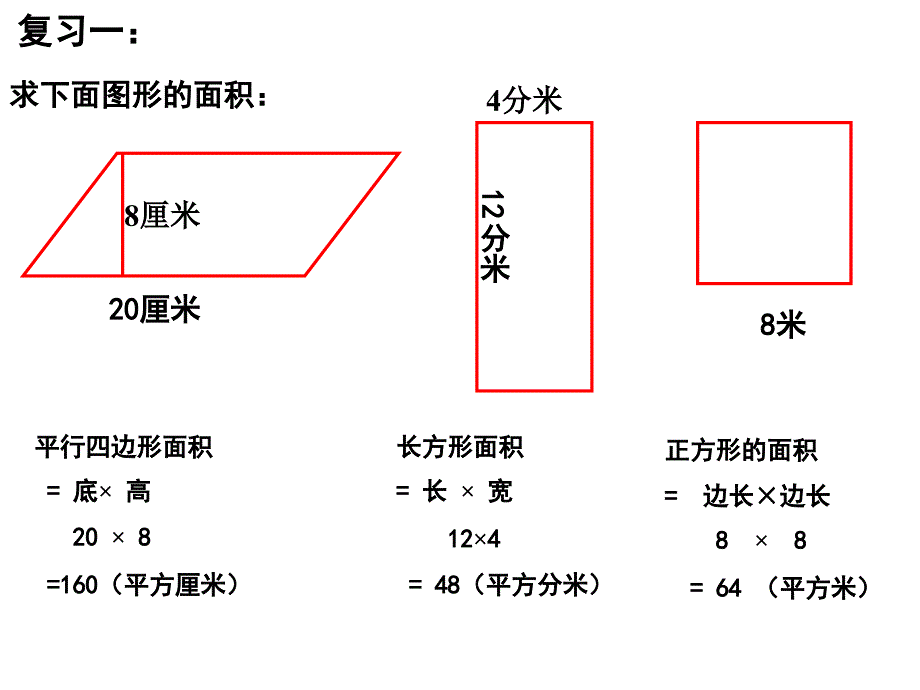 苏教版五年级数学上册课件三角形面积的计算_第3页