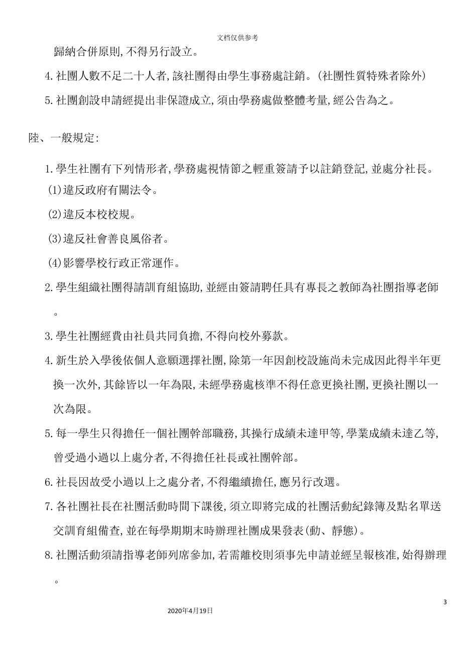 中学社团活动组织实施细则.doc_第3页