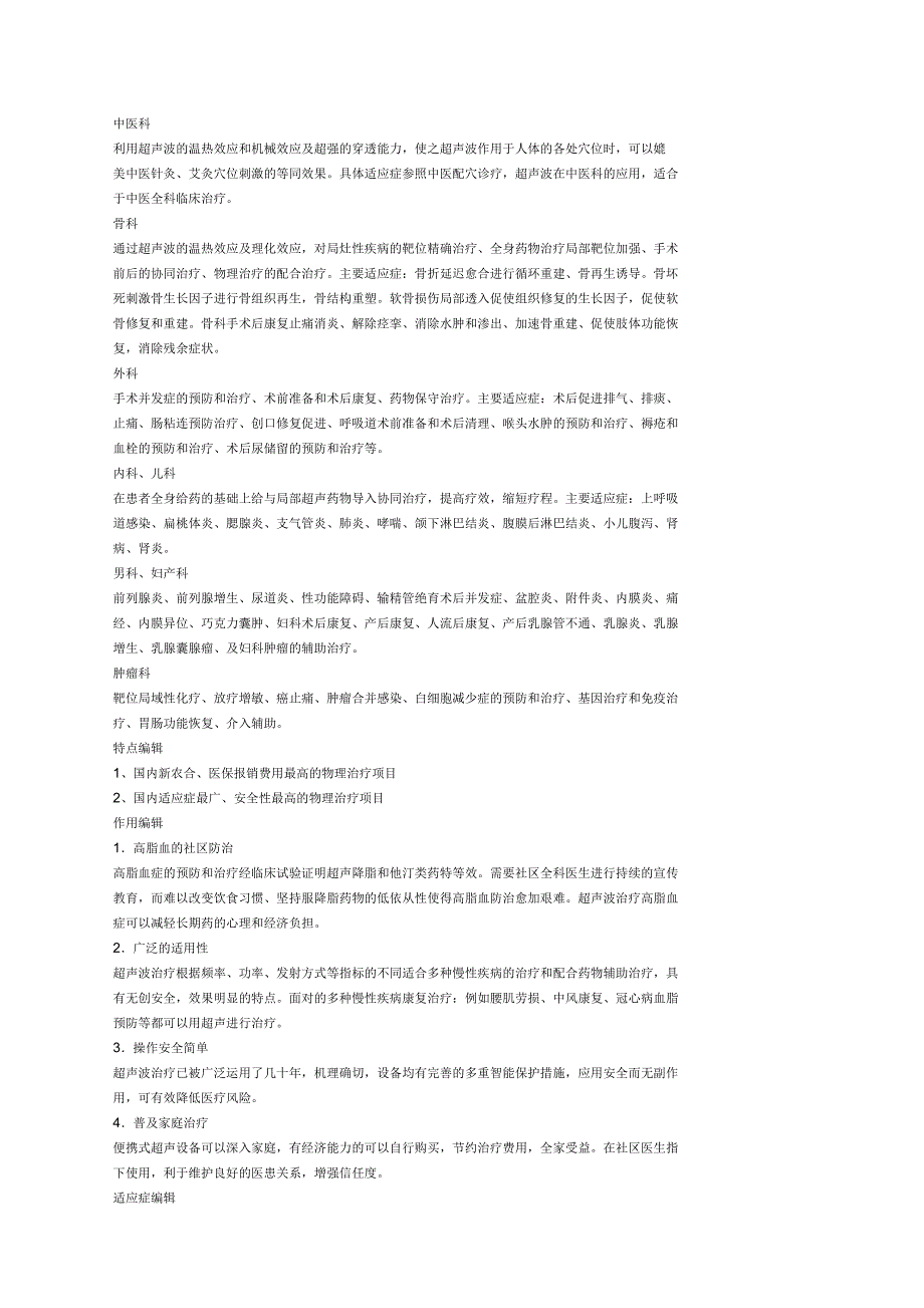 超声技术在医疗方面的应用_第2页