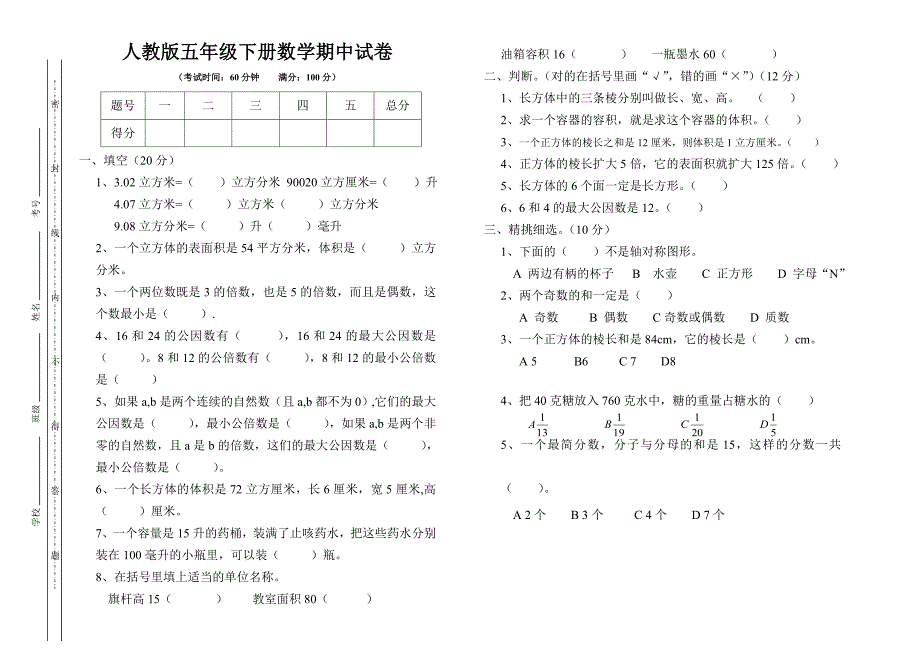 人教版(pep)五年级下册数学期中试卷_第1页