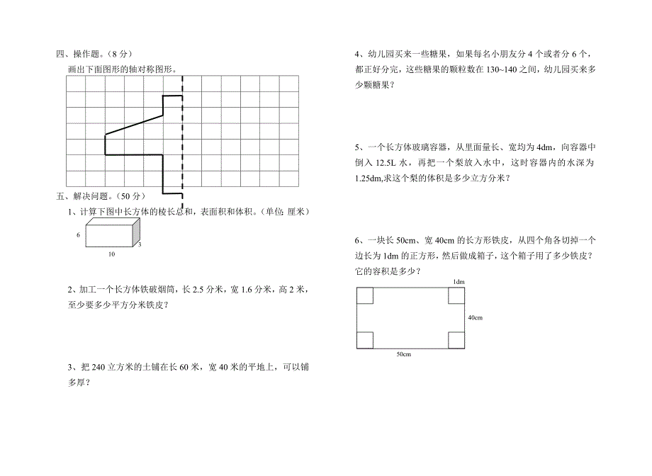 人教版(pep)五年级下册数学期中试卷_第2页