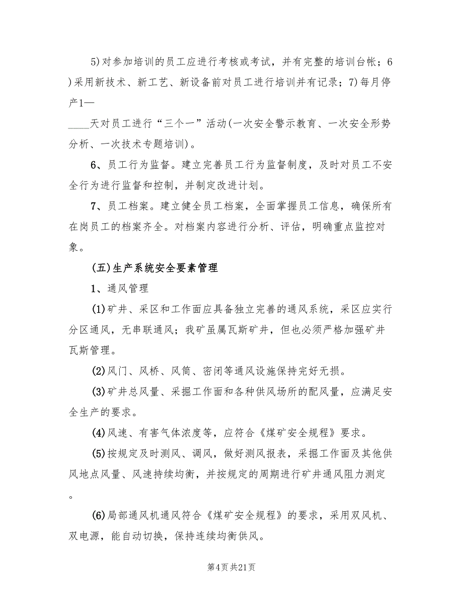 煤矿安全风险预警防控实施方案模板（2篇）_第4页