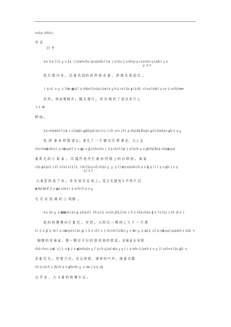 普通话考试资料27普通话朗读作品《麻雀》文字加拼音-(1811)_第1页