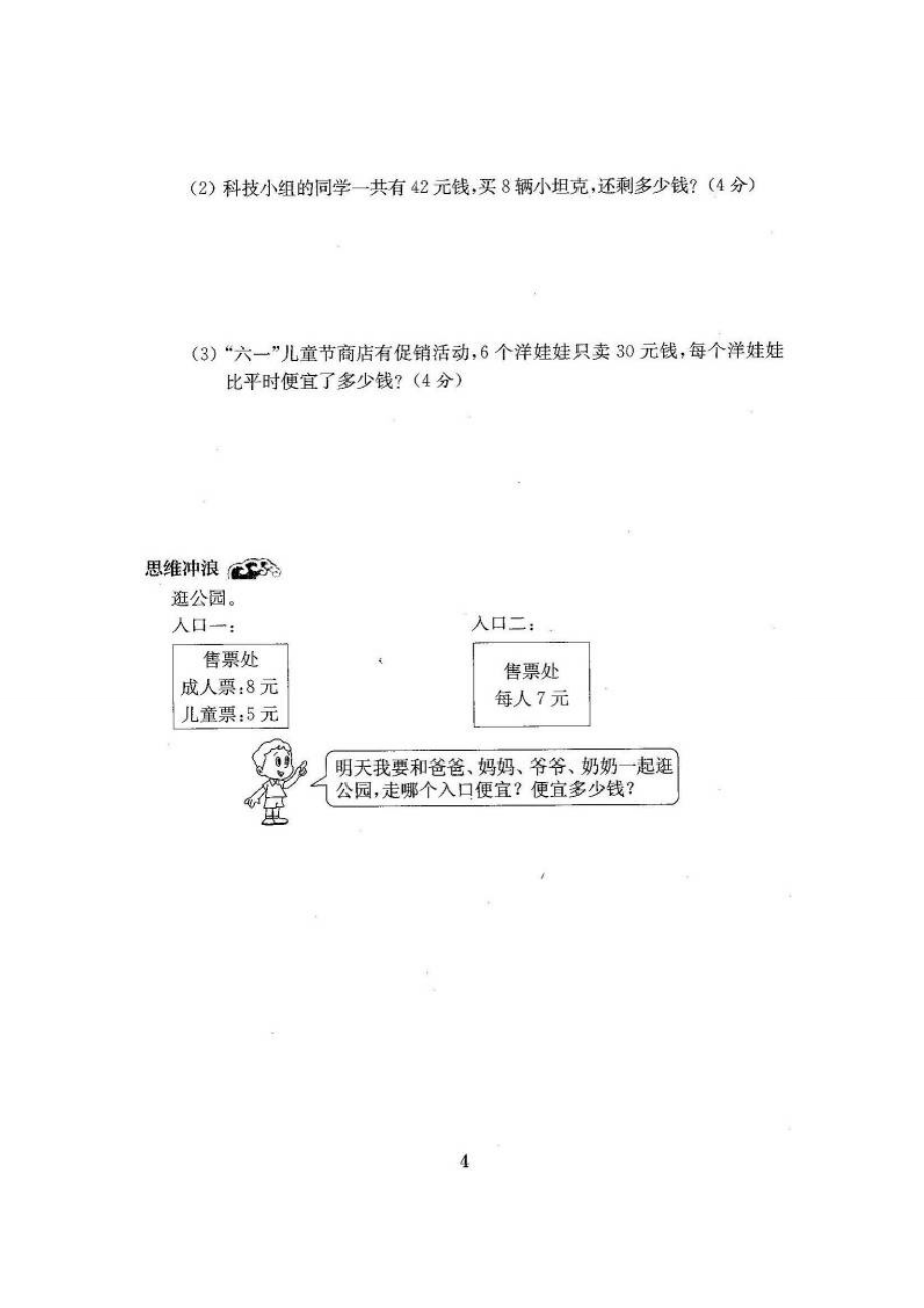 北师大版三年级数学上册单元测试卷(含答案).docx_第4页