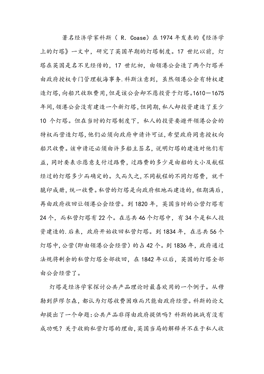 公共物品案例分析_第1页