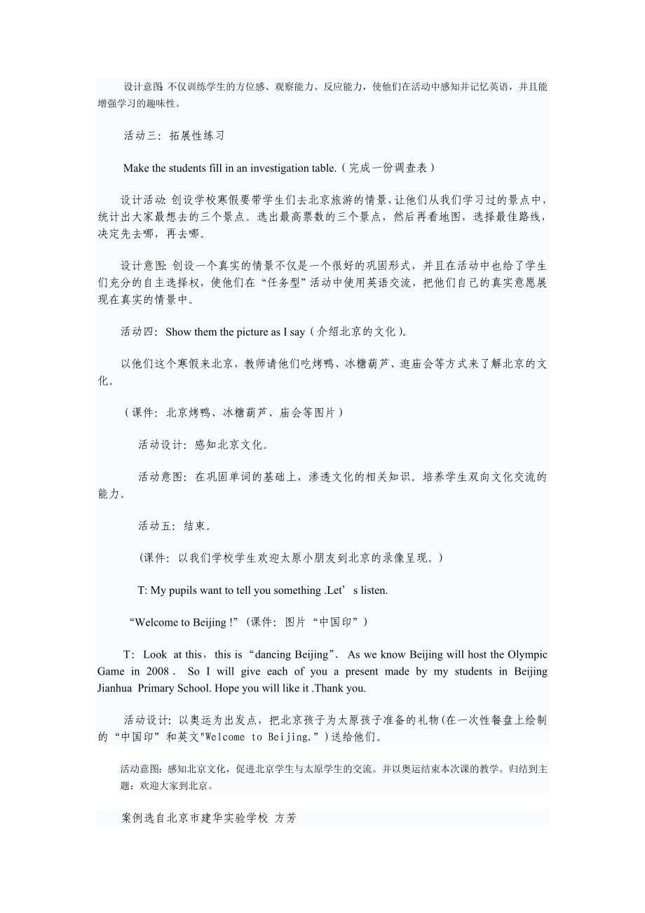 巩固课--将时间和空间还给学生 让学生主动学习(1).doc_第5页