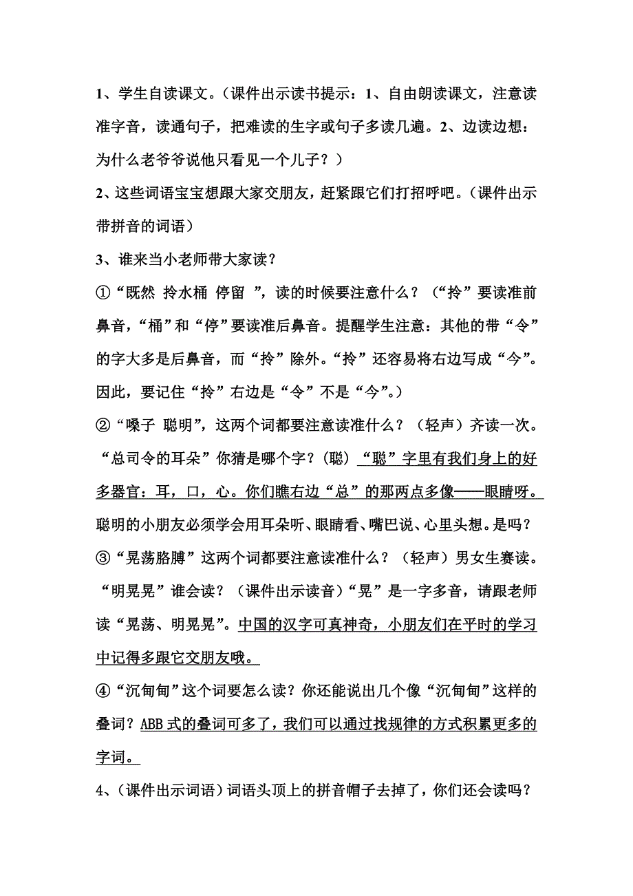 23三个儿子(稿3）.doc_第2页