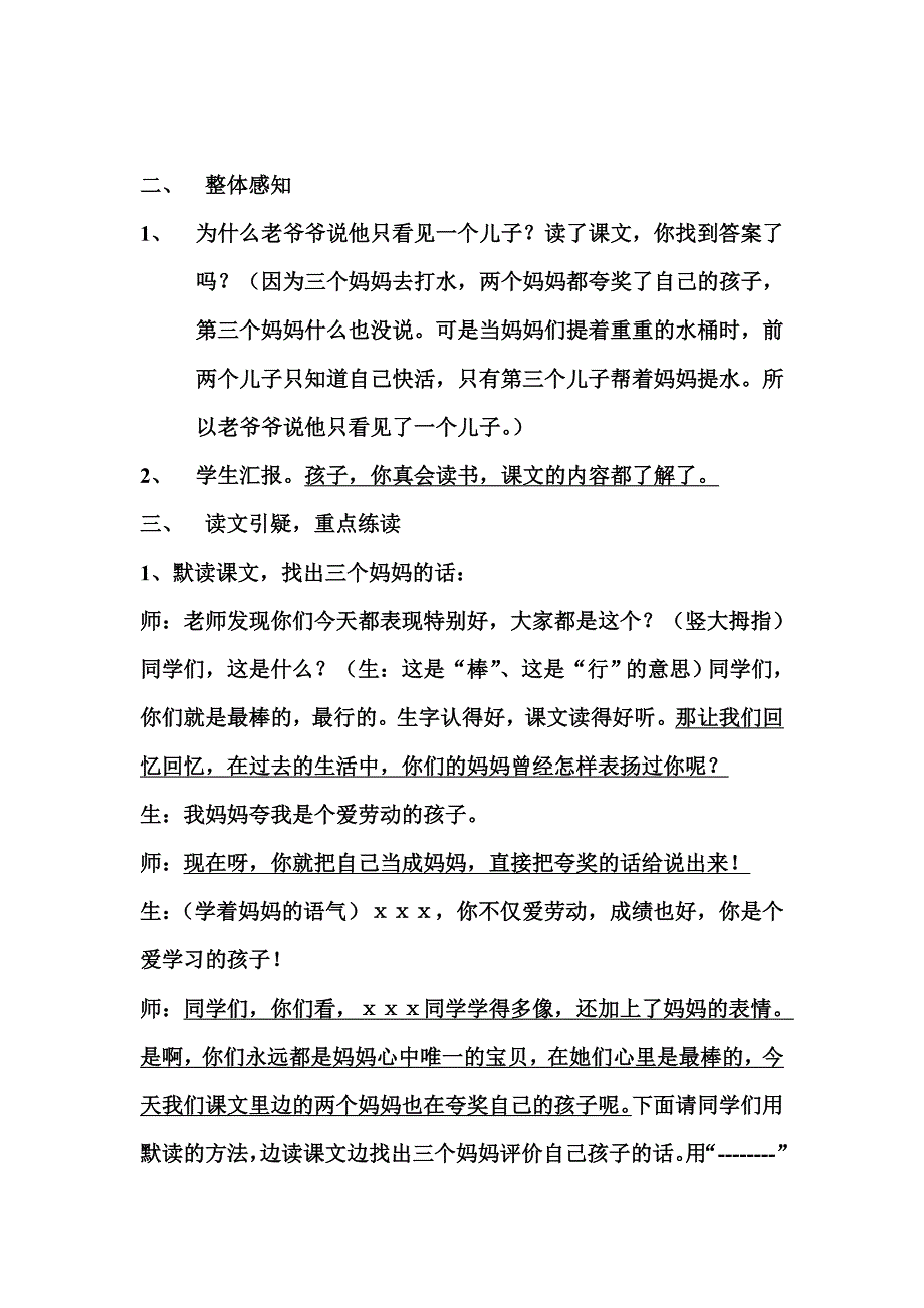 23三个儿子(稿3）.doc_第4页