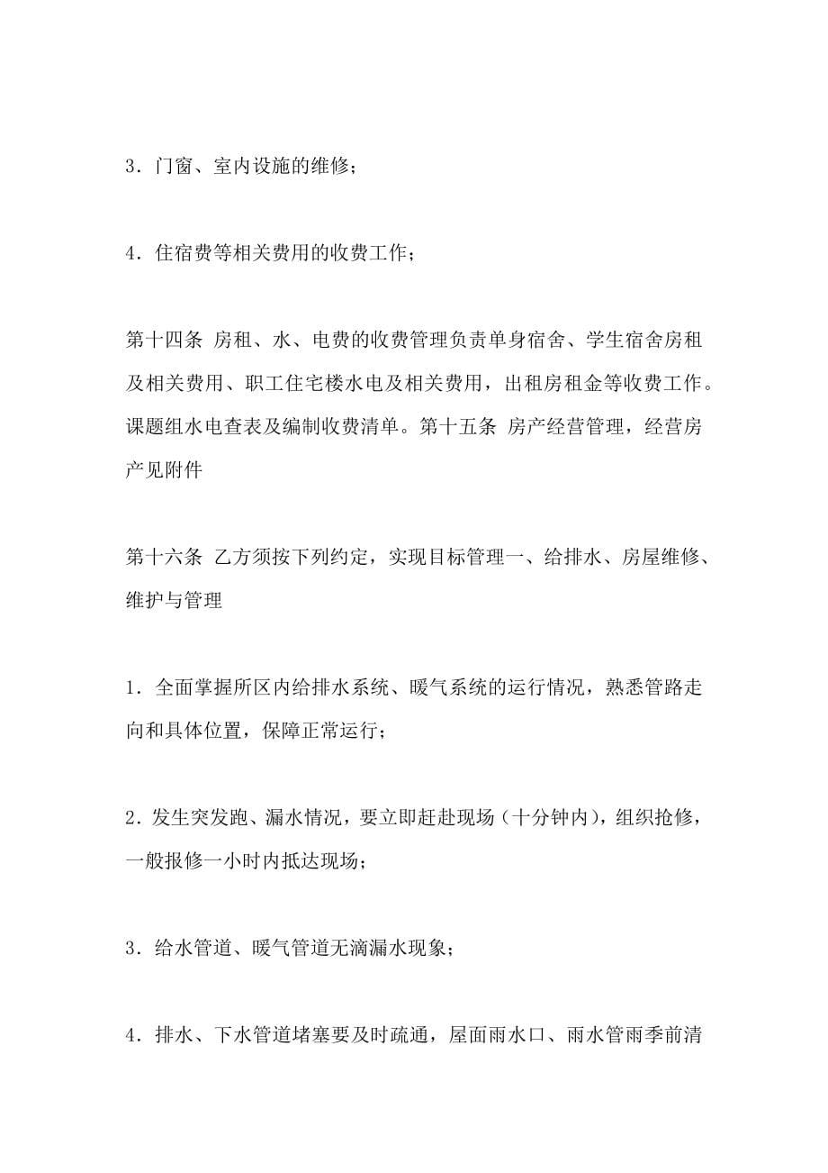 委托管理协议书_第5页