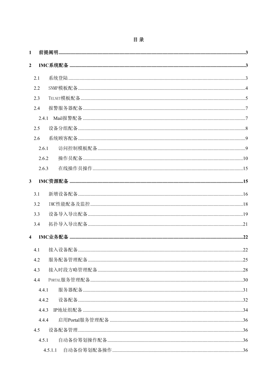 智能管理中心操作手册v1_第1页