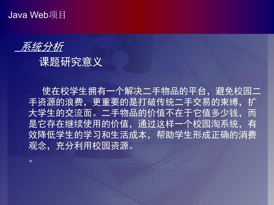 JavaWEB项目开题答辩PPT_第3页