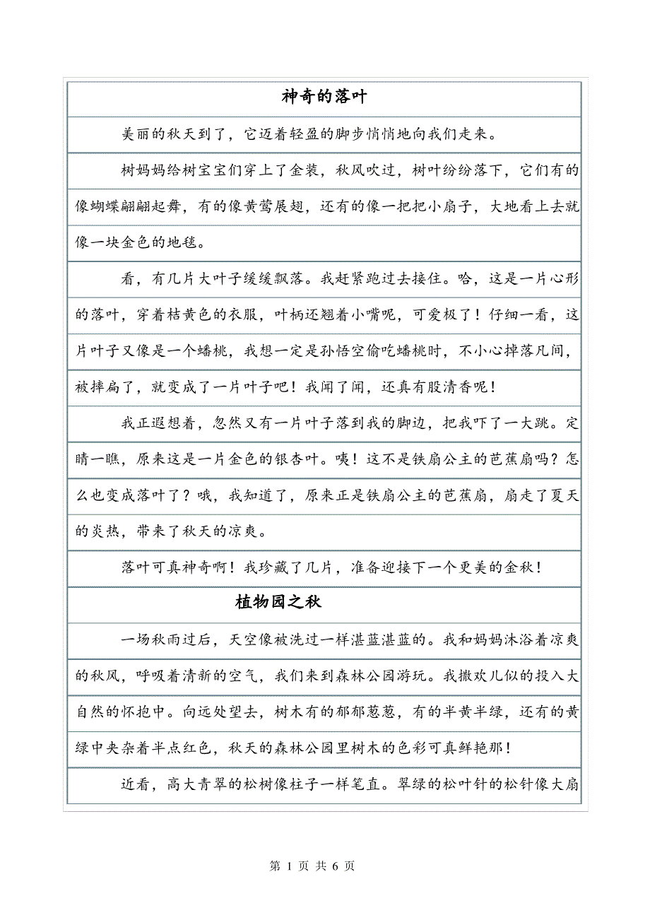 秋天真美啊!秋天作文皮皮作文网_第1页