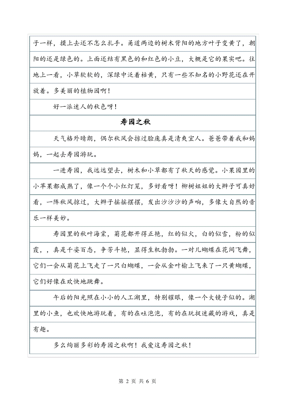 秋天真美啊!秋天作文皮皮作文网_第2页