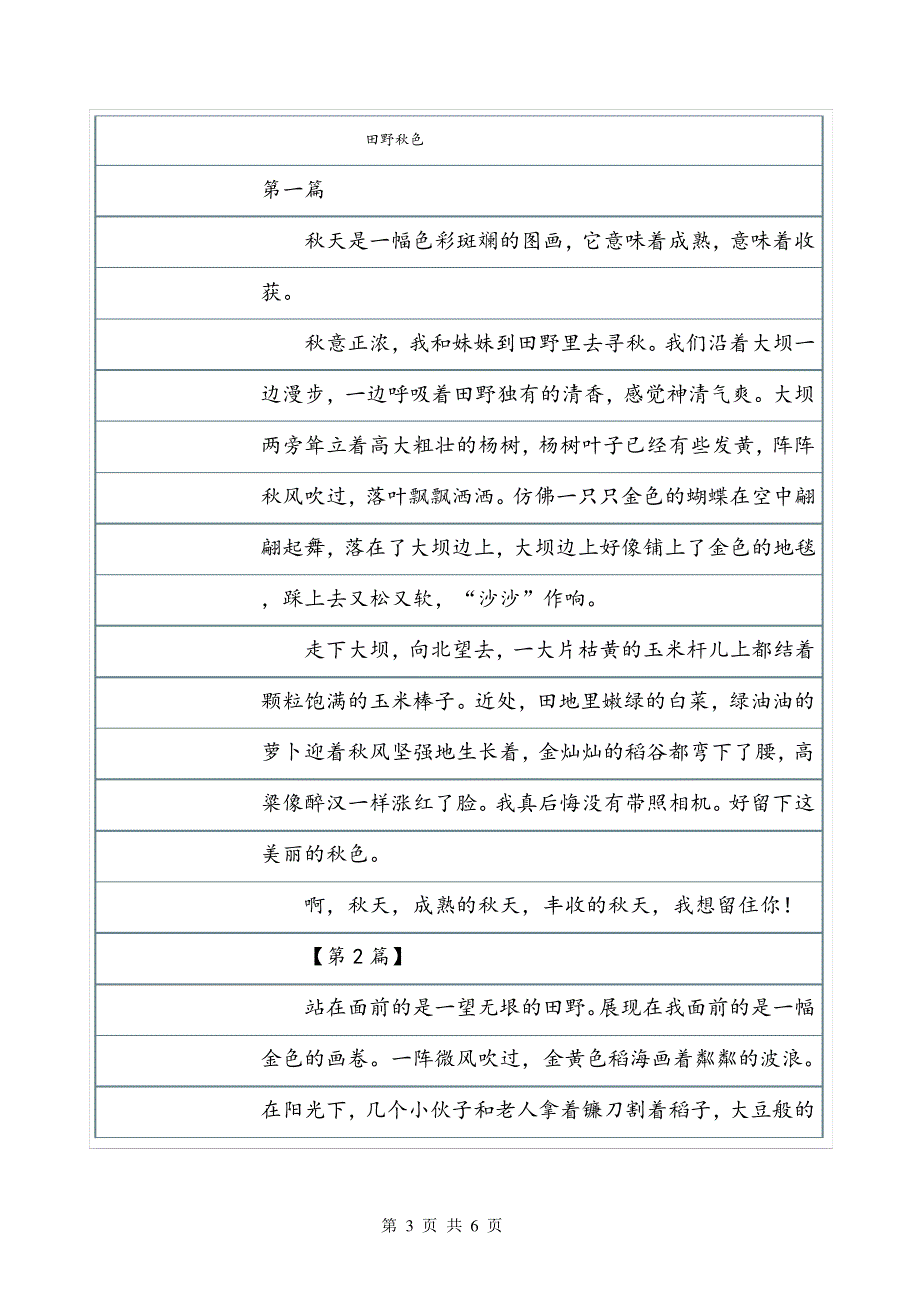 秋天真美啊!秋天作文皮皮作文网_第3页