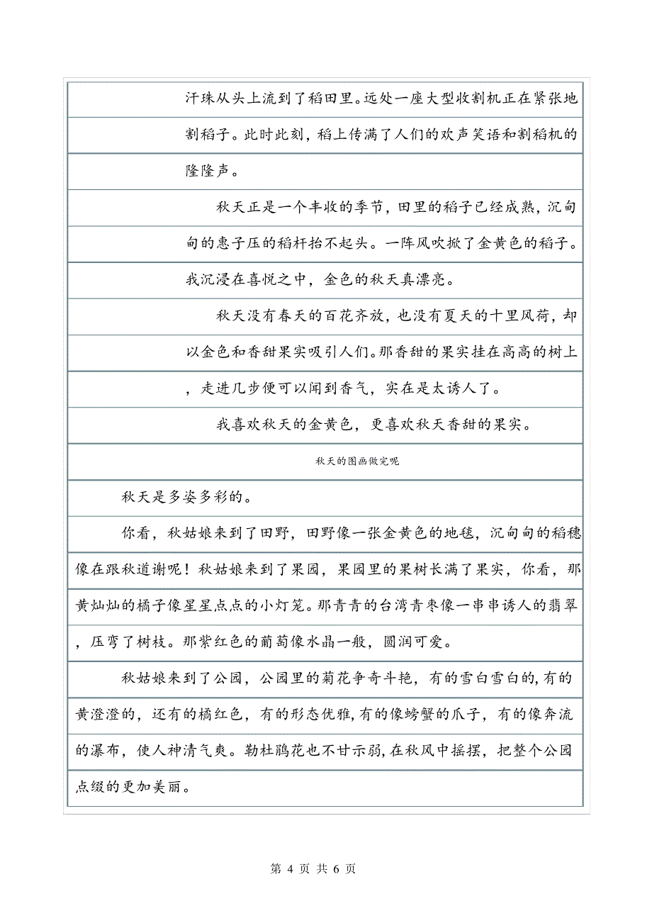 秋天真美啊!秋天作文皮皮作文网_第4页