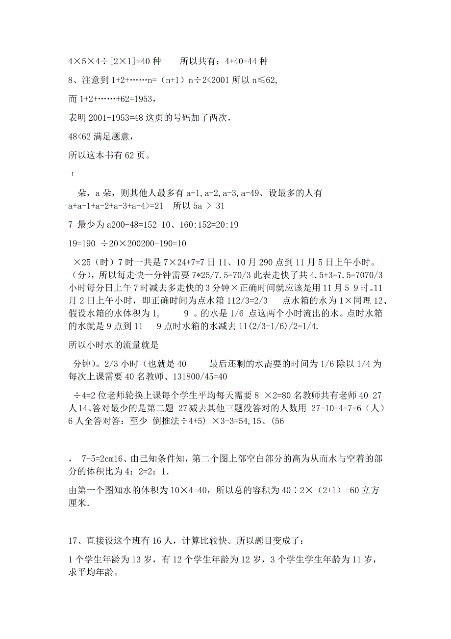 完整版小学数学竞赛训练100题答案_第2页