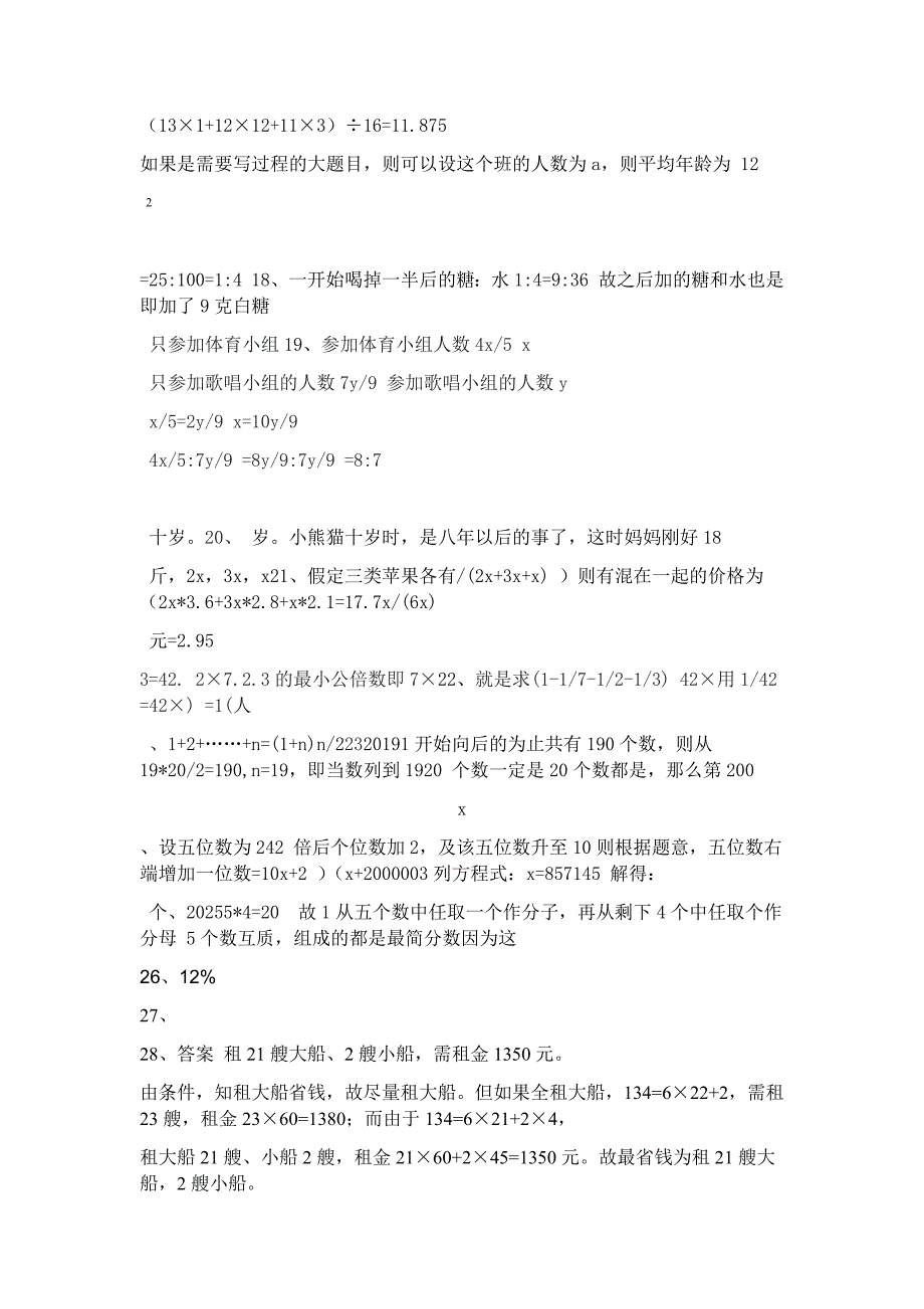 完整版小学数学竞赛训练100题答案_第3页