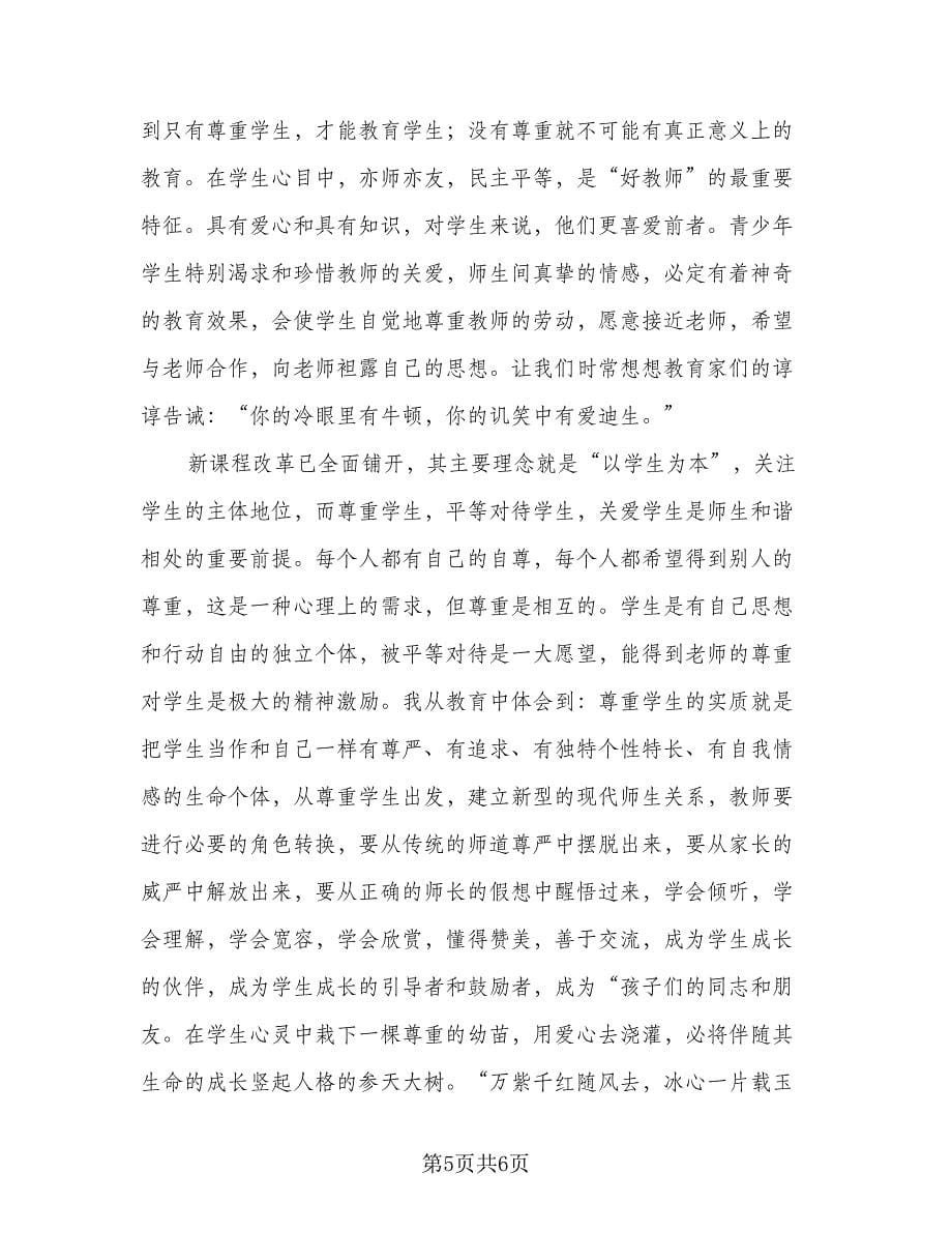 老师师德师风个人工作总结样本（3篇）.doc_第5页