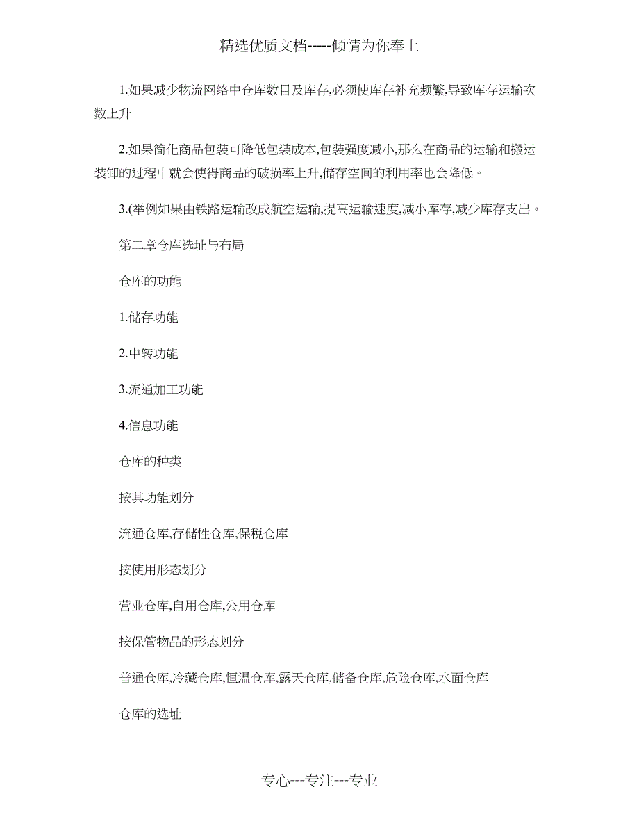 仓储管理与库存控制复习资料概要_第4页